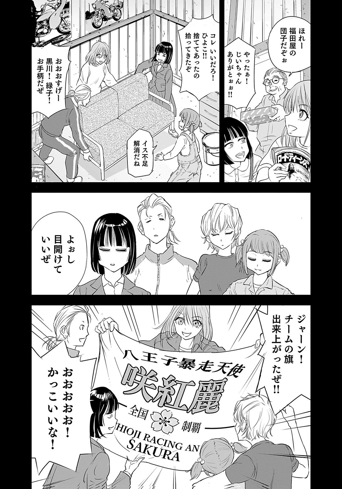 ひよこ ～レディース総長のアイドル奮闘記～ 第1話 - 37