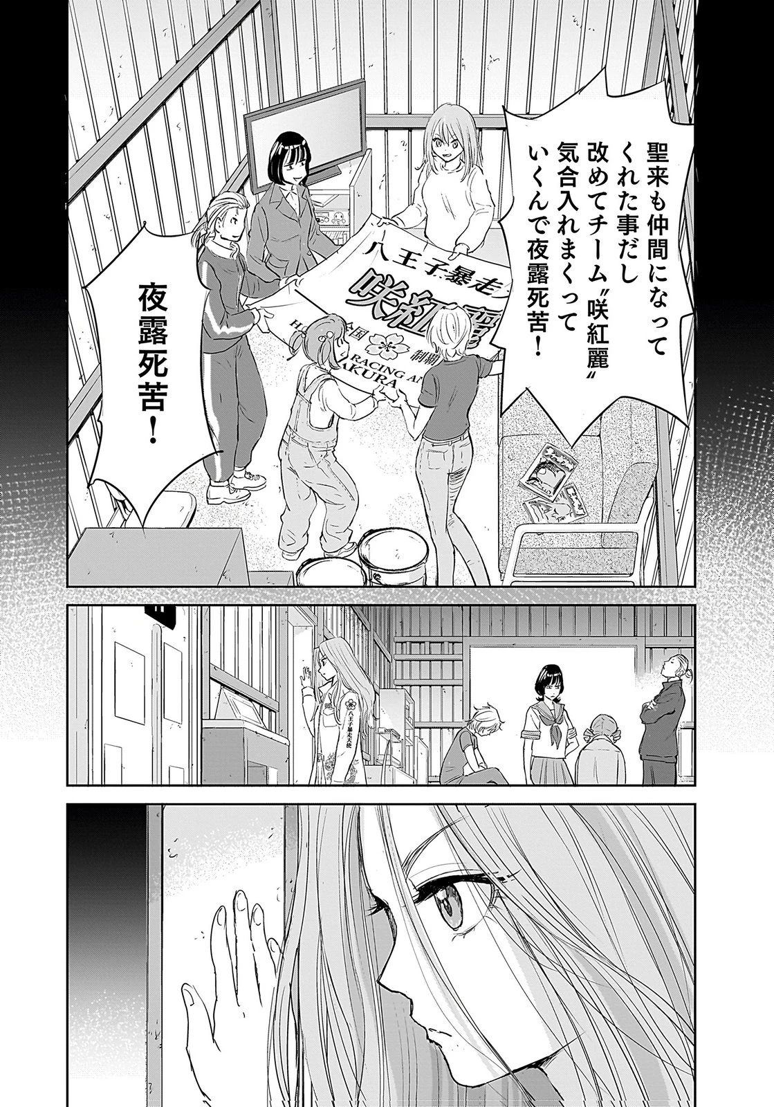 ひよこ ～レディース総長のアイドル奮闘記～ 第1話 - 38