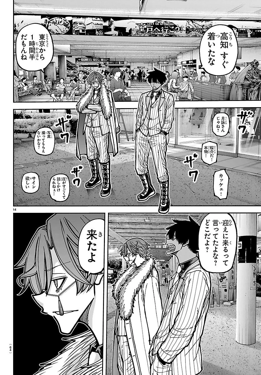 桃源暗鬼 第284話 - 14