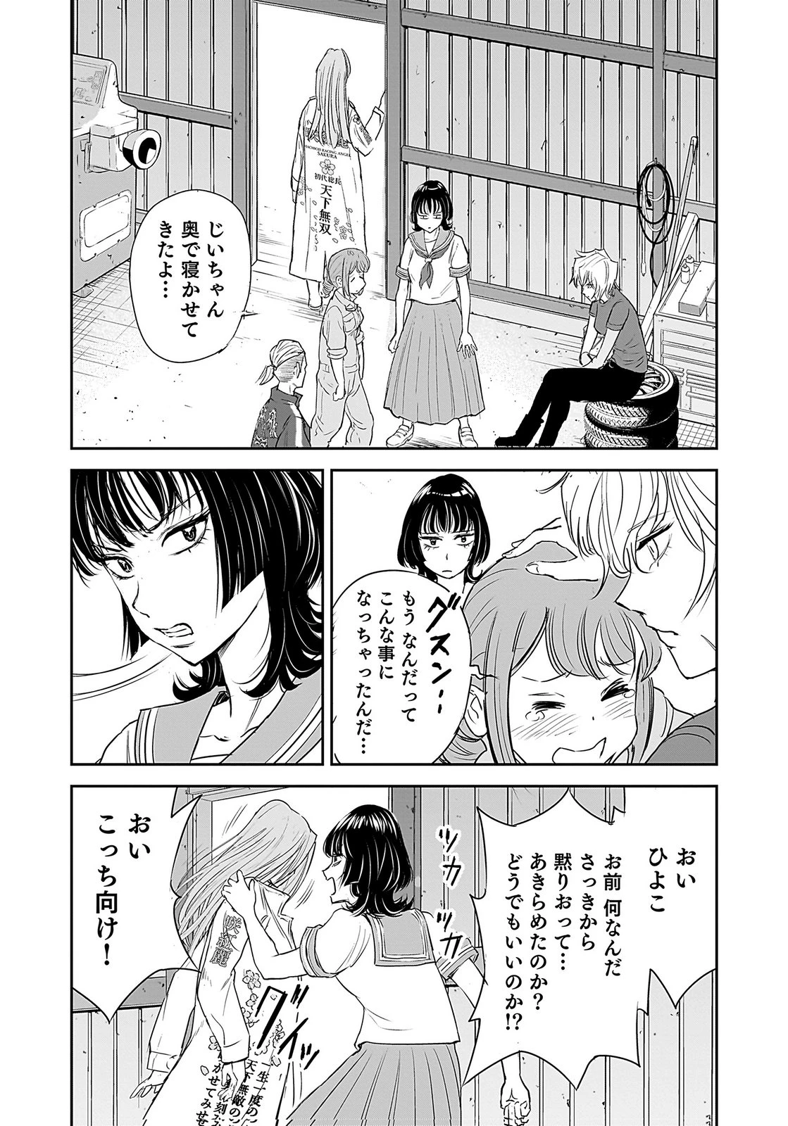 ひよこ ～レディース総長のアイドル奮闘記～ 第1話 - 39