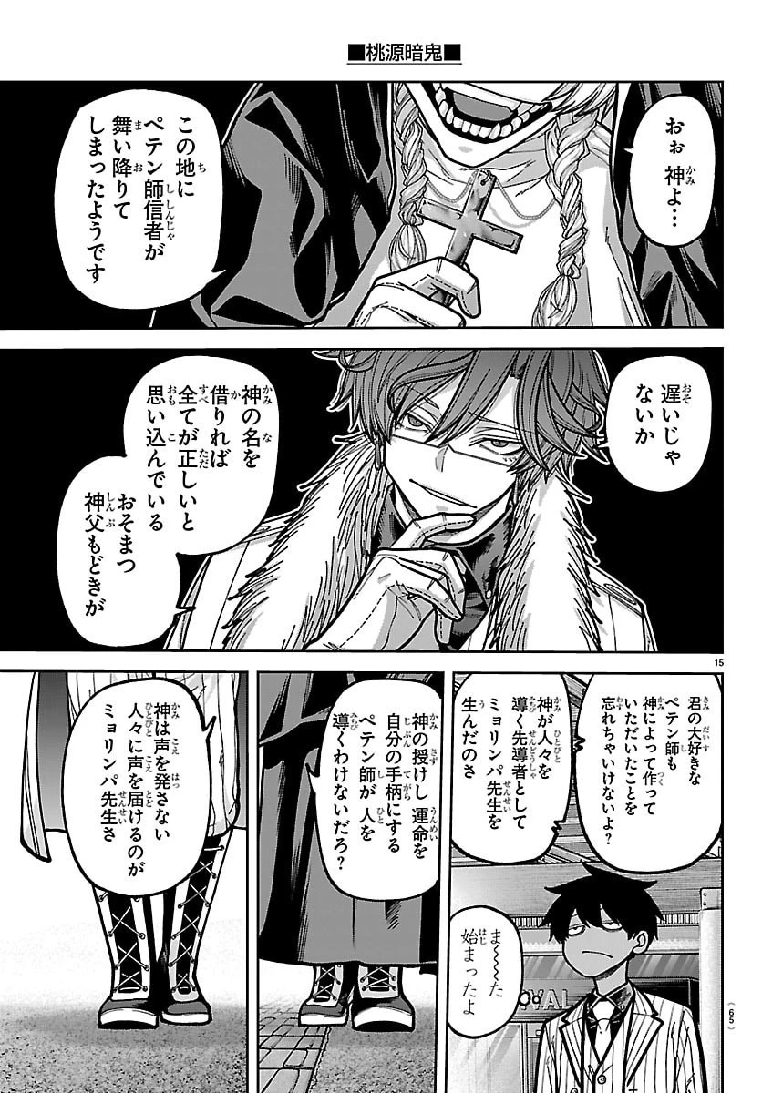 桃源暗鬼 第284話 - 15