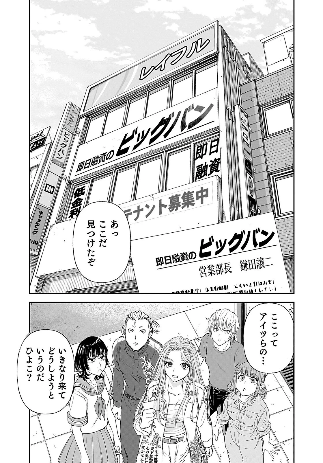 ひよこ ～レディース総長のアイドル奮闘記～ 第1話 - 41