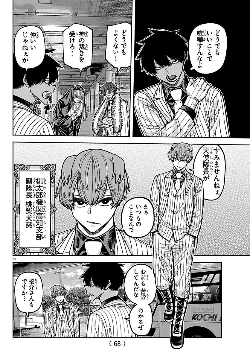 桃源暗鬼 第284話 - 18