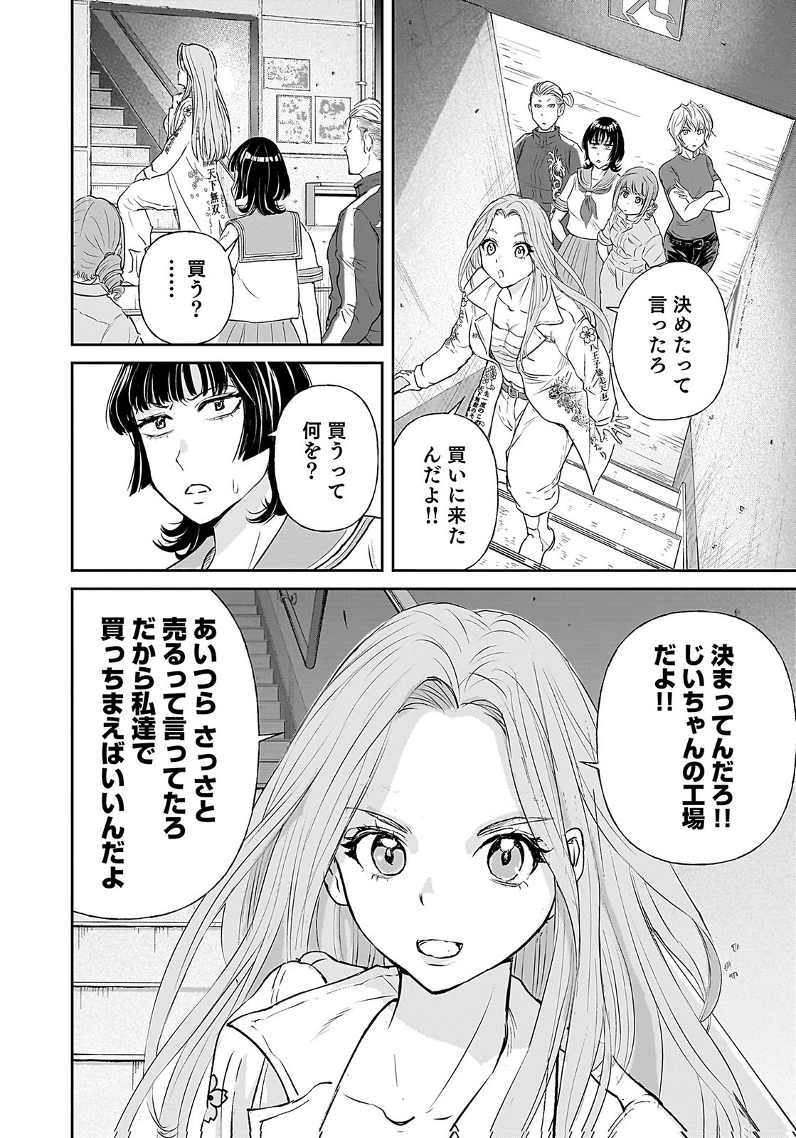 ひよこ ～レディース総長のアイドル奮闘記～ 第1話 - 42