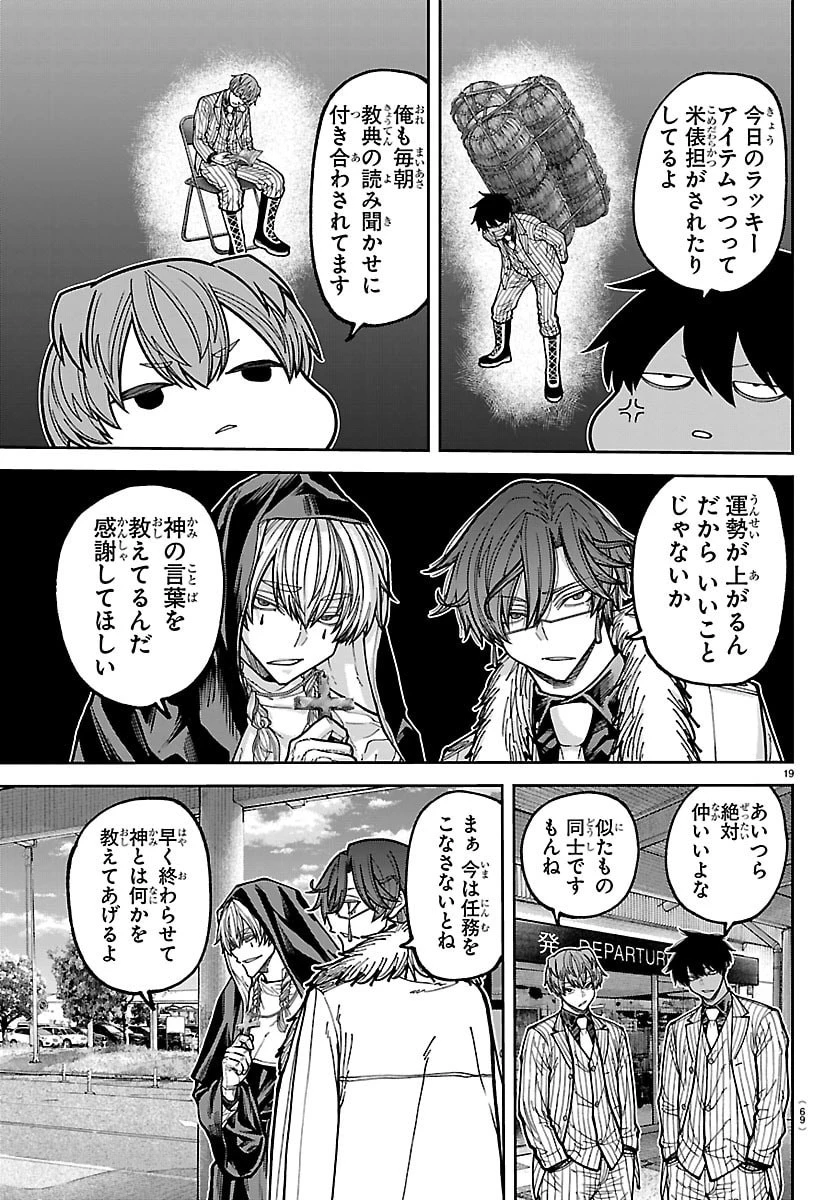 桃源暗鬼 第284話 - 19