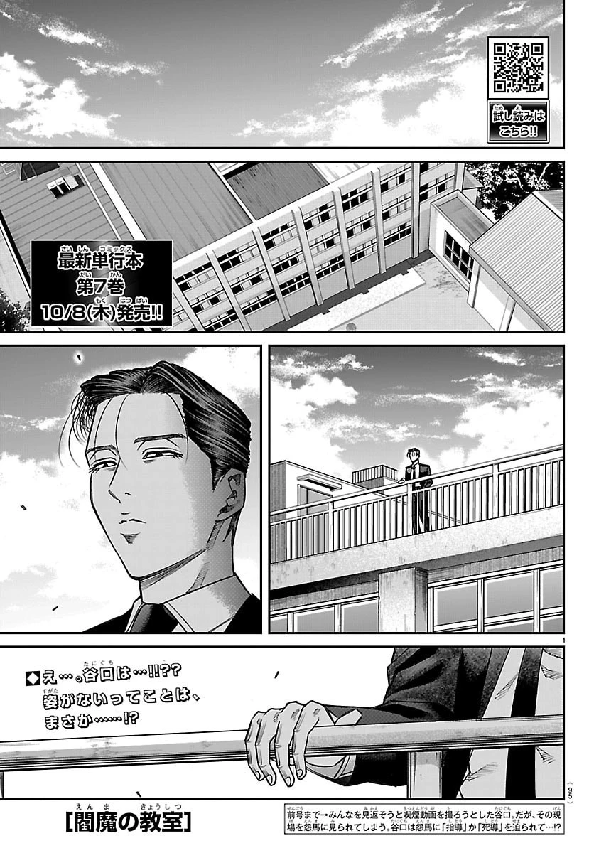 閻魔の教室 第68話 - 1