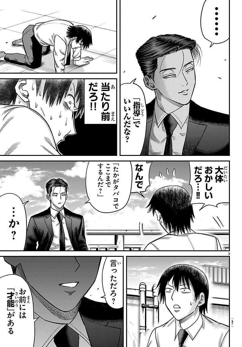 閻魔の教室 第68話 - 3