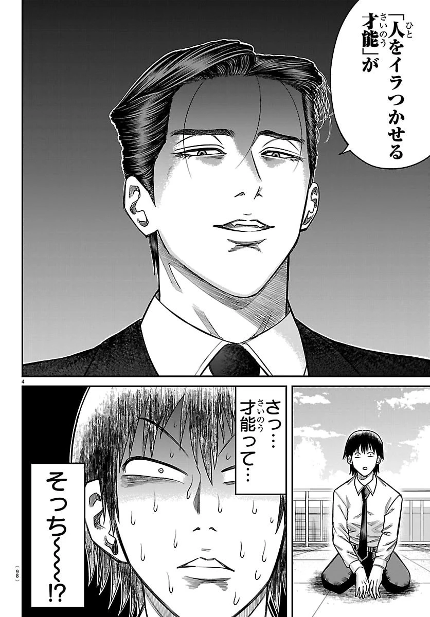 閻魔の教室 第68話 - 4
