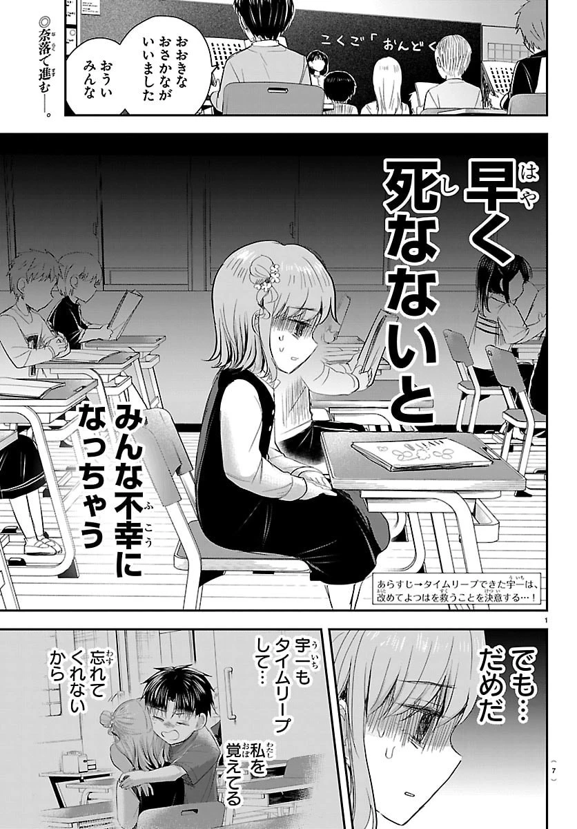 きみは四葉のクローバー 第102話 - 5