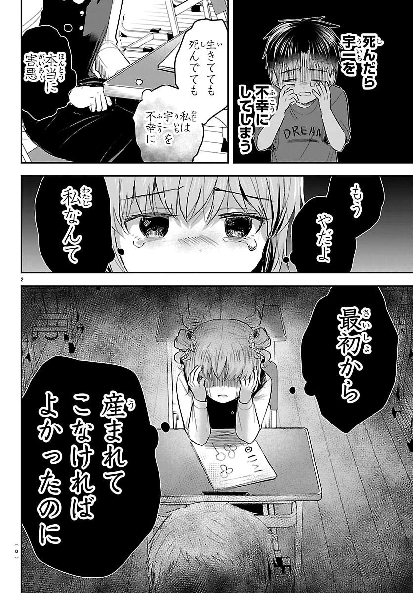 きみは四葉のクローバー 第102話 - 6