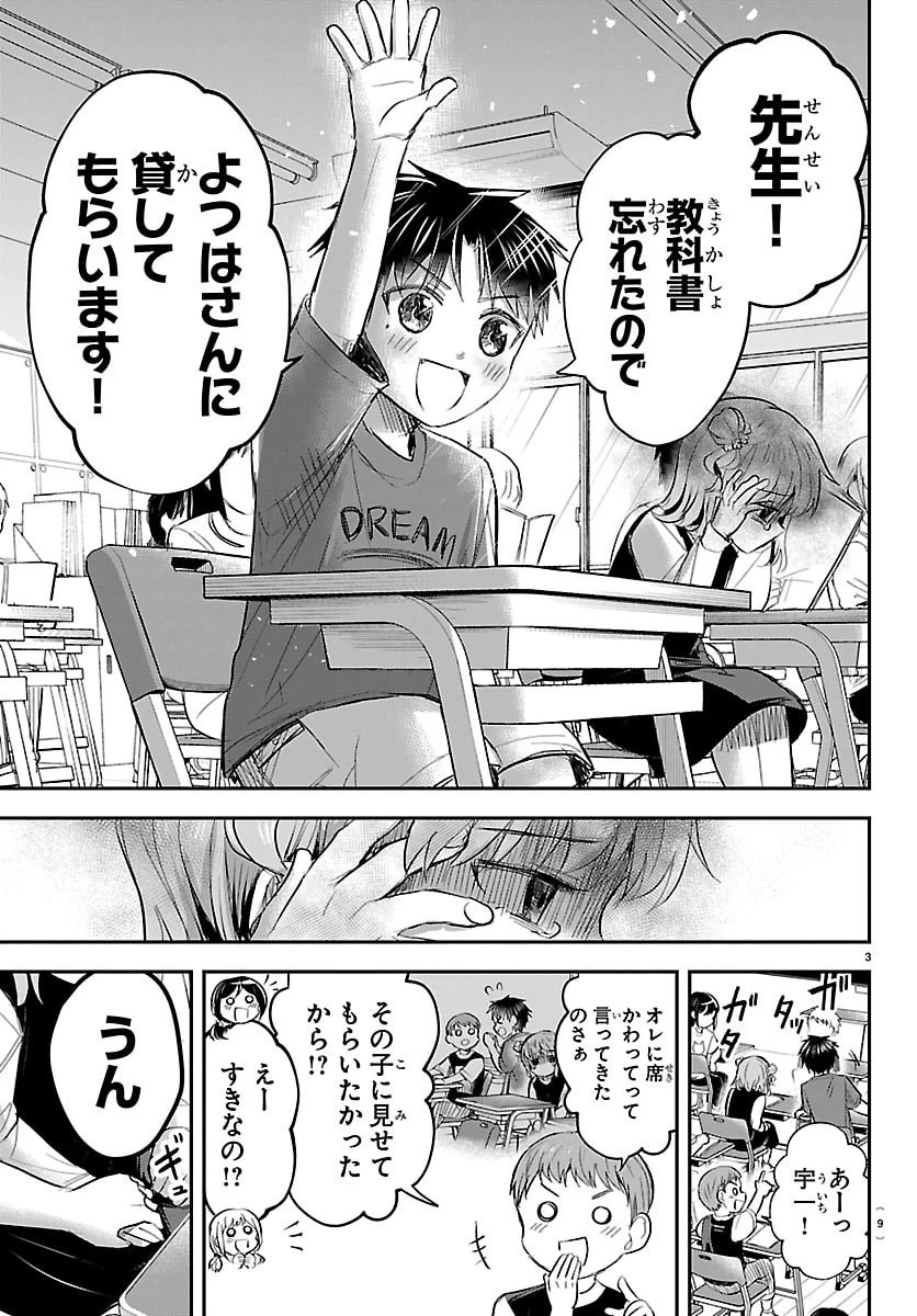 きみは四葉のクローバー 第102話 - 7