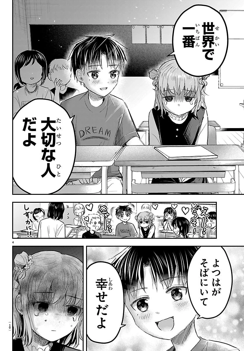 きみは四葉のクローバー 第102話 - 8