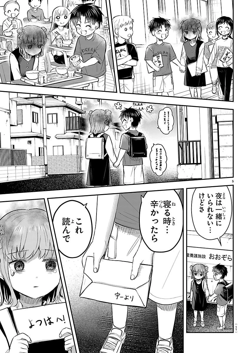 きみは四葉のクローバー 第102話 - 9