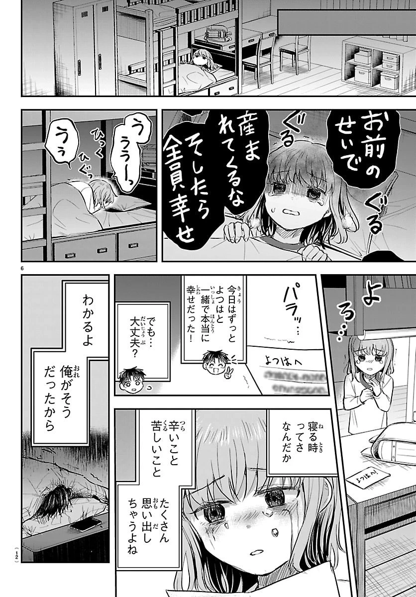 きみは四葉のクローバー 第102話 - 10