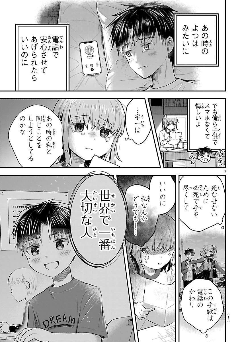 きみは四葉のクローバー 第102話 - 11