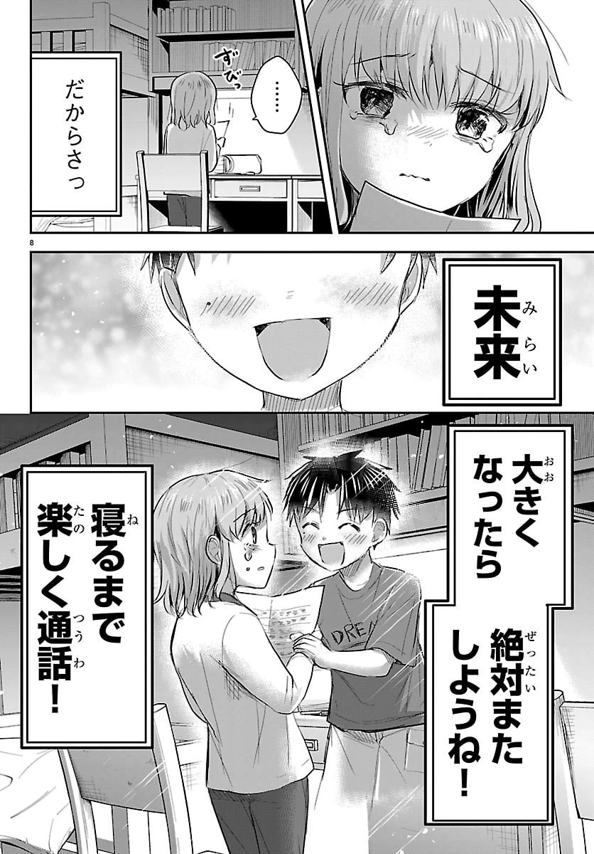 きみは四葉のクローバー 第102話 - 12