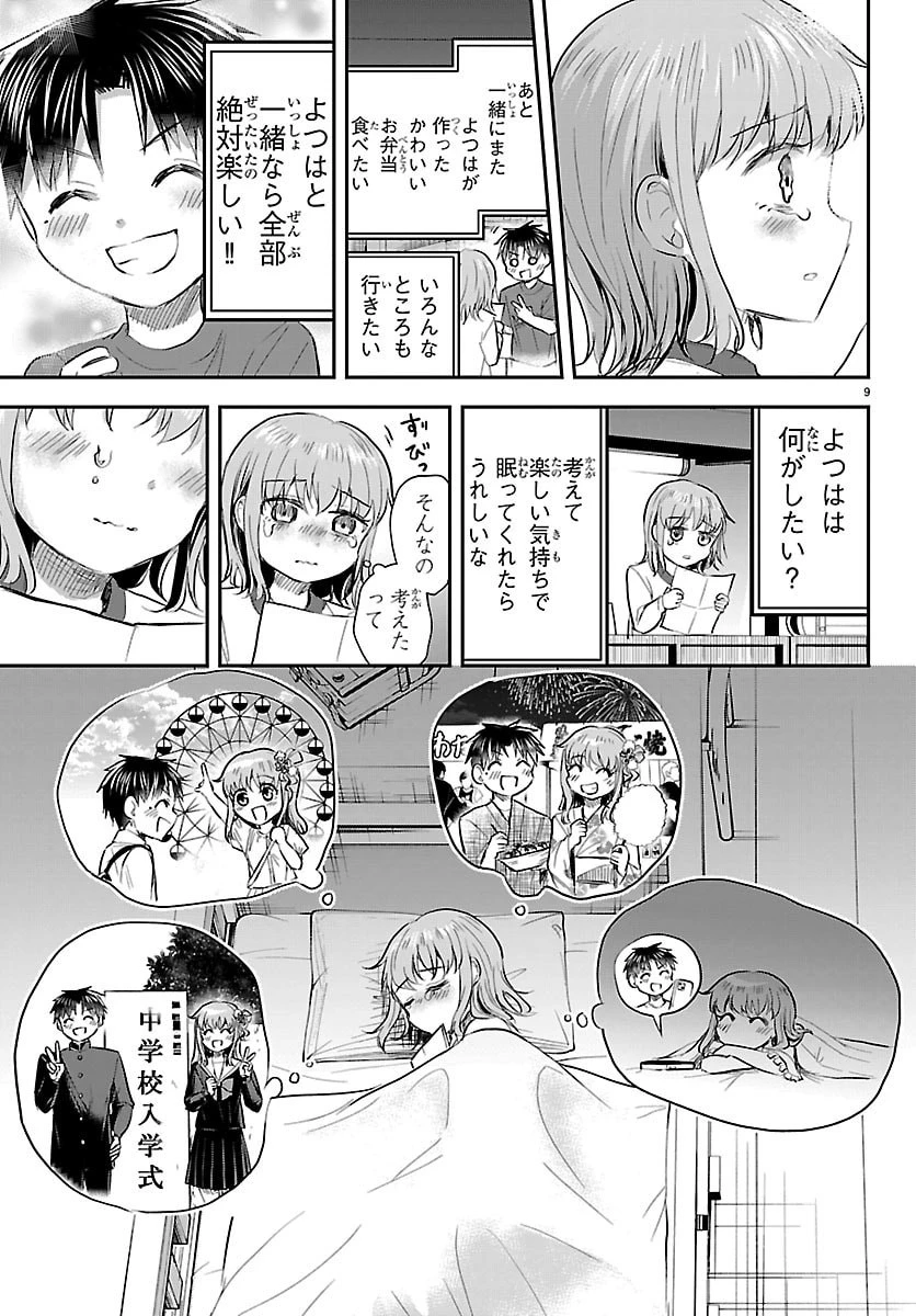 きみは四葉のクローバー 第102話 - 13
