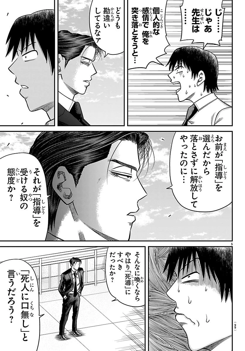 閻魔の教室 第68話 - 5