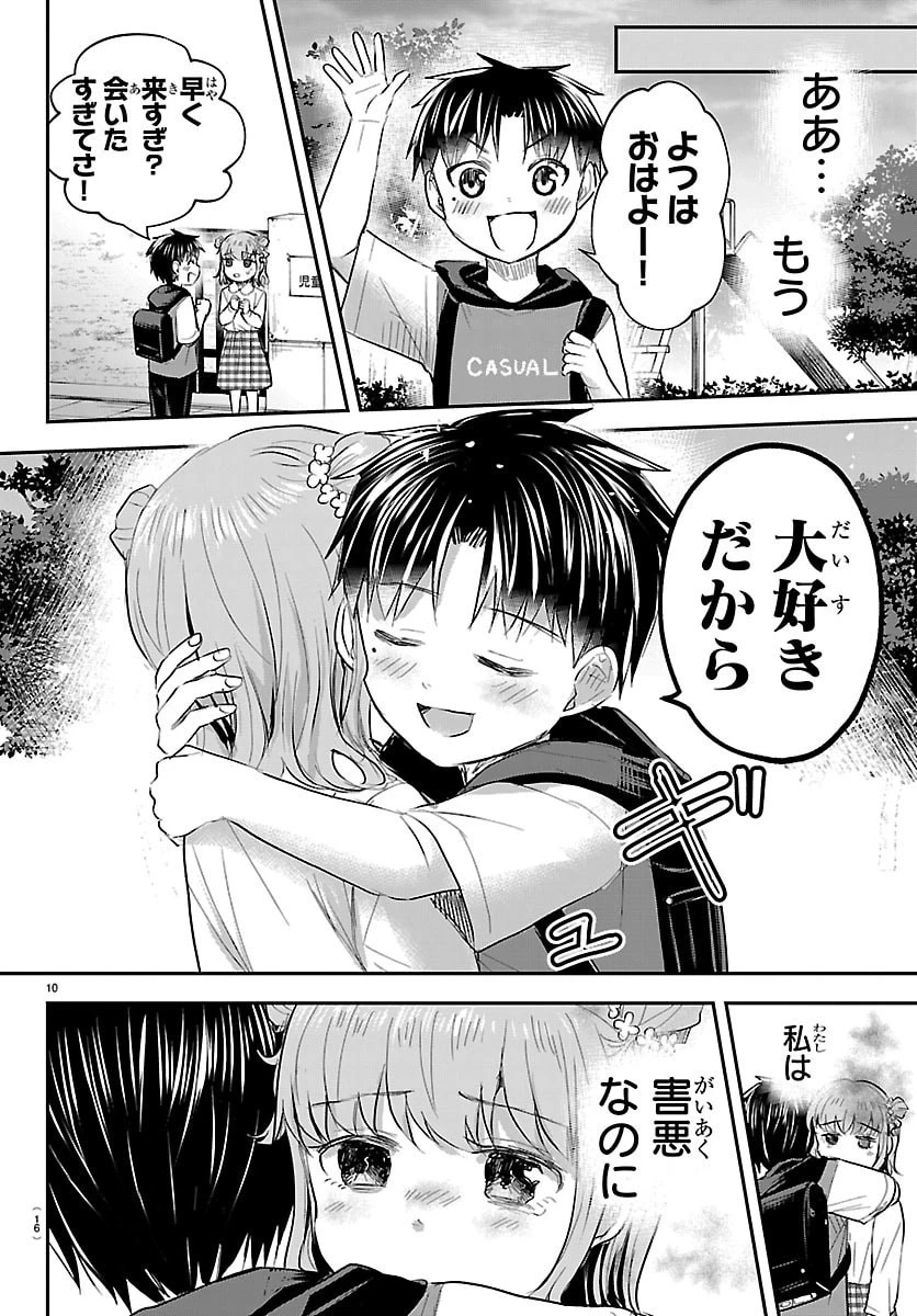 きみは四葉のクローバー 第102話 - 14