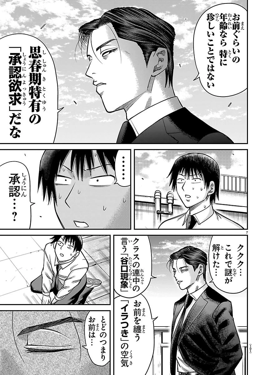 閻魔の教室 第68話 - 7
