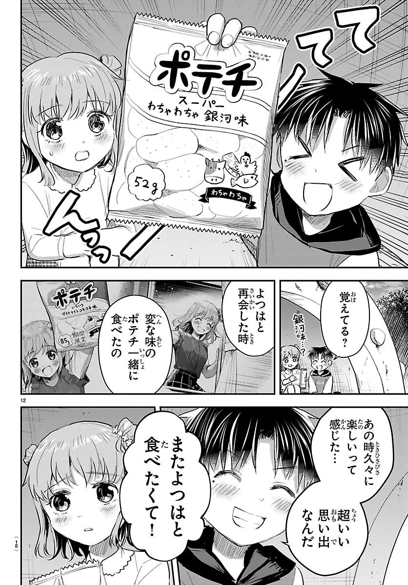 きみは四葉のクローバー 第102話 - 16