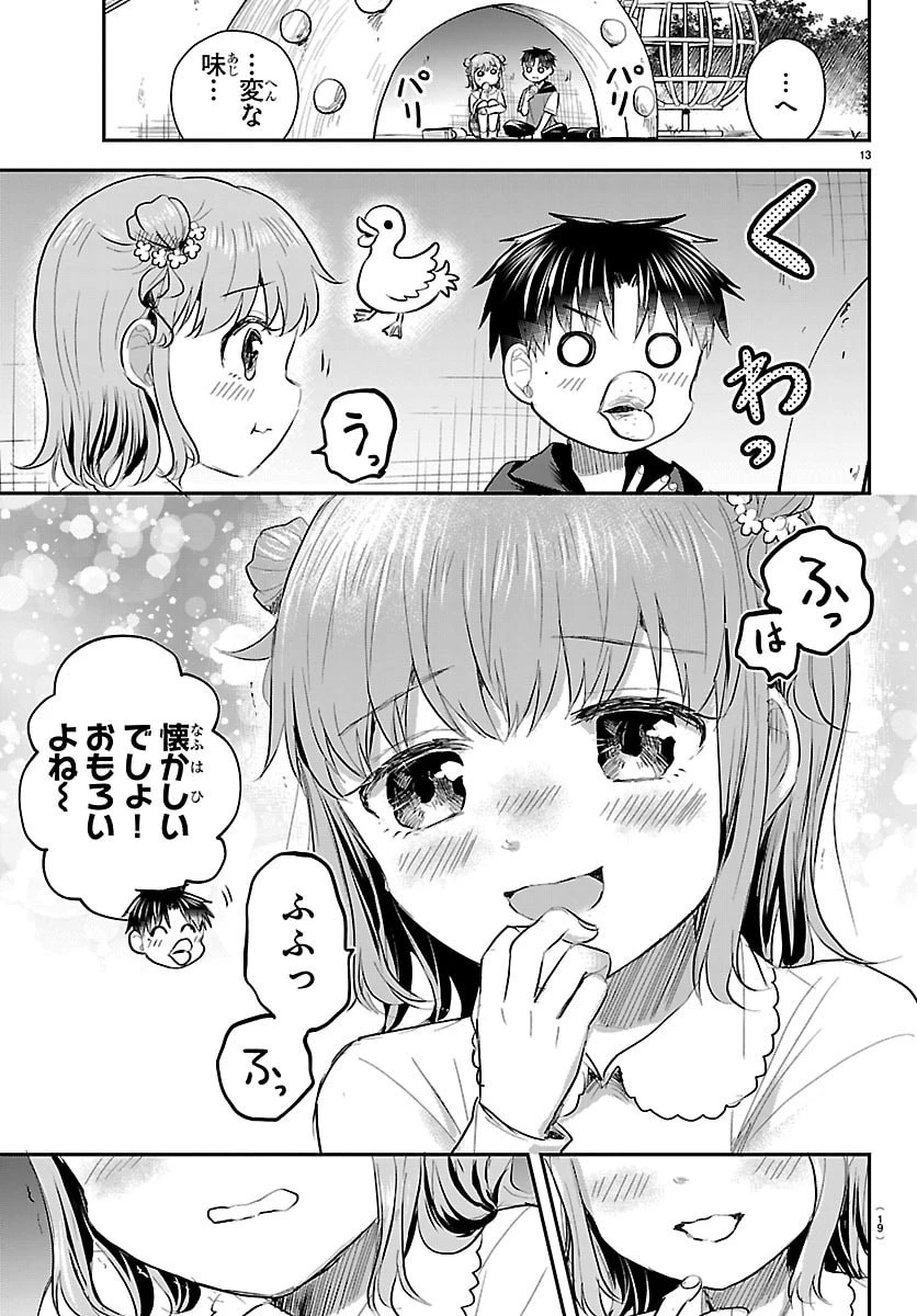 きみは四葉のクローバー 第102話 - 17