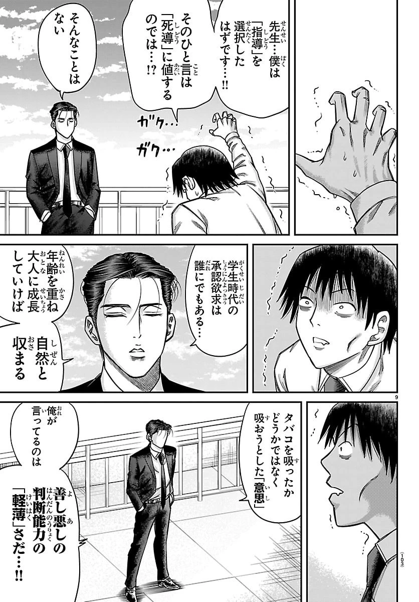 閻魔の教室 第68話 - 9