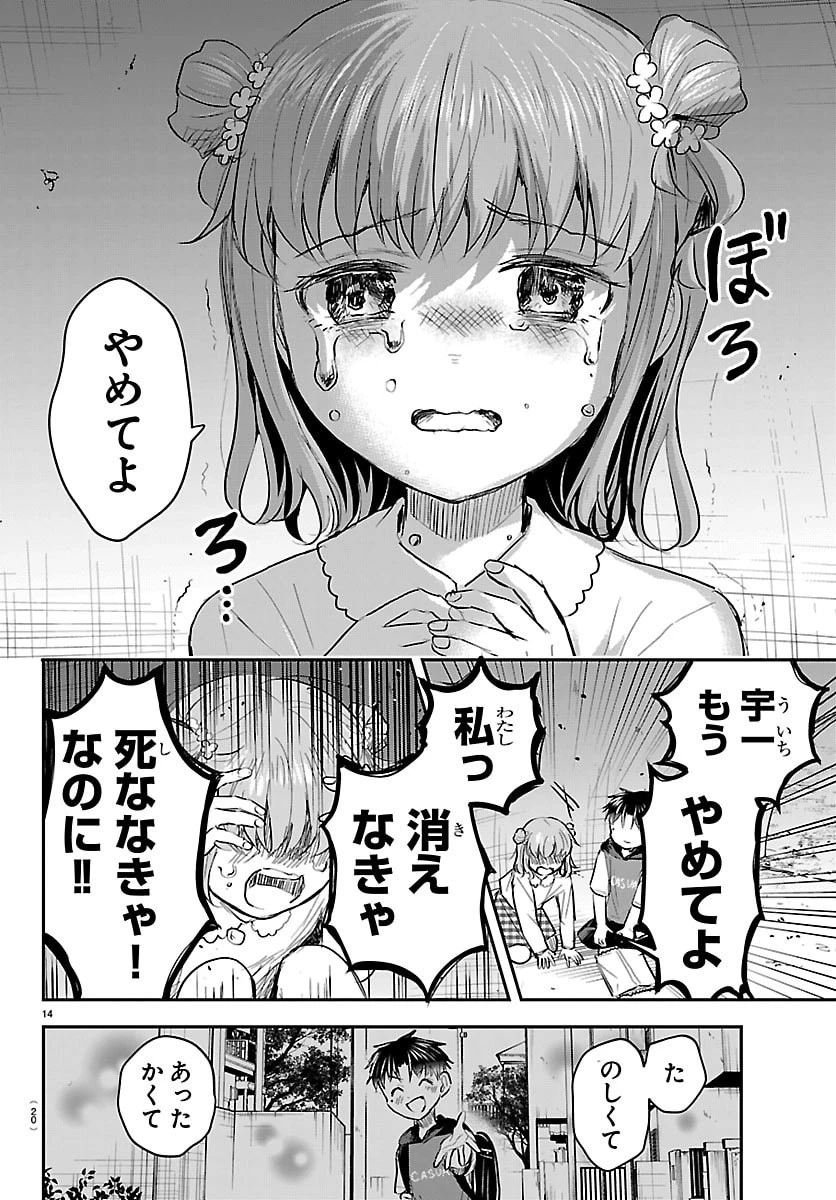 きみは四葉のクローバー 第102話 - 18