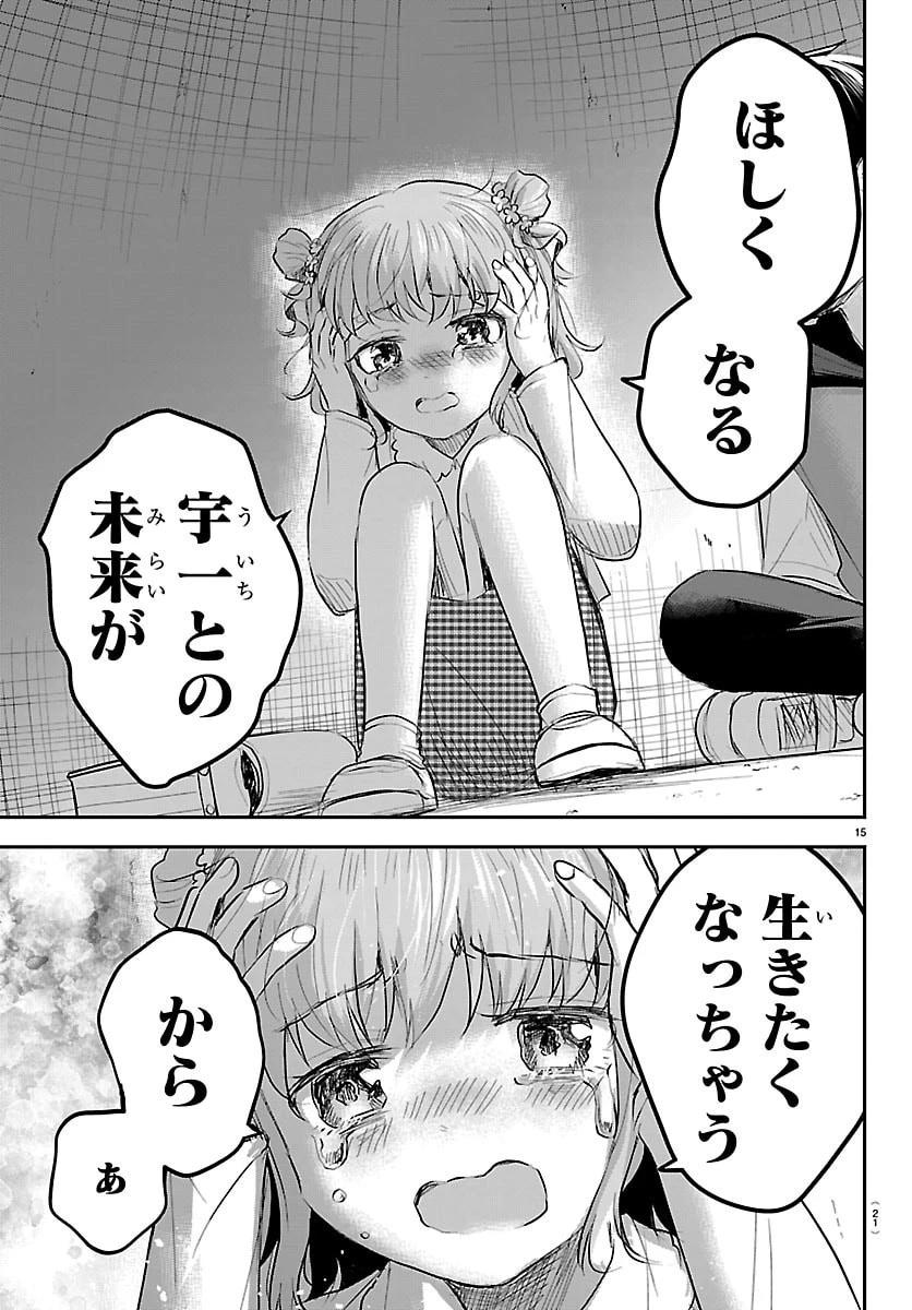 きみは四葉のクローバー 第102話 - 19