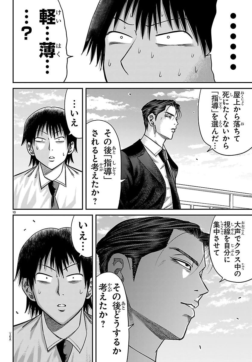 閻魔の教室 第68話 - 10