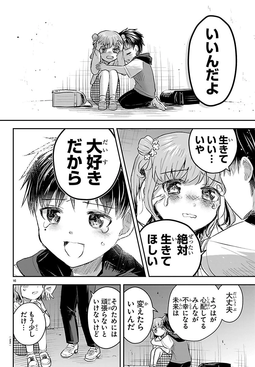 きみは四葉のクローバー 第102話 - 20