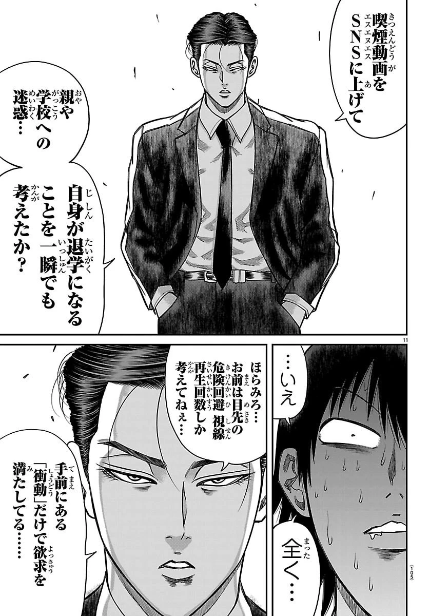 閻魔の教室 第68話 - 11