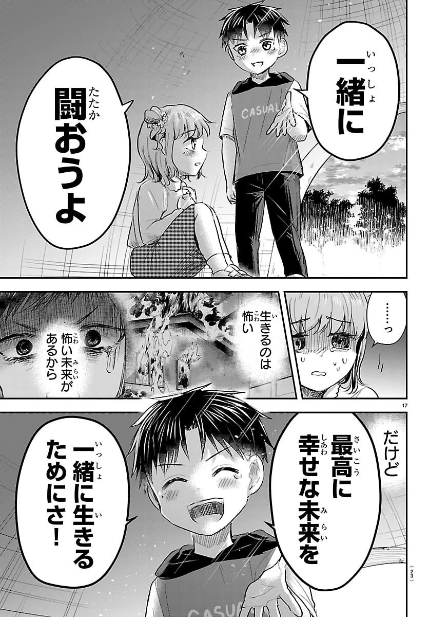 きみは四葉のクローバー 第102話 - 21