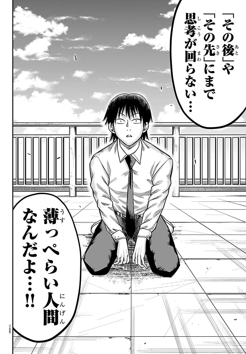 閻魔の教室 第68話 - 12