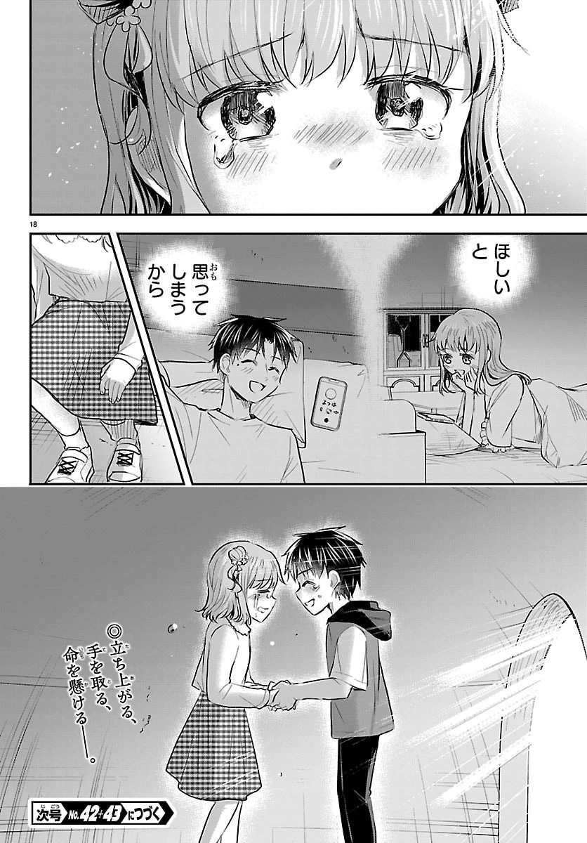 きみは四葉のクローバー 第102話 - 22