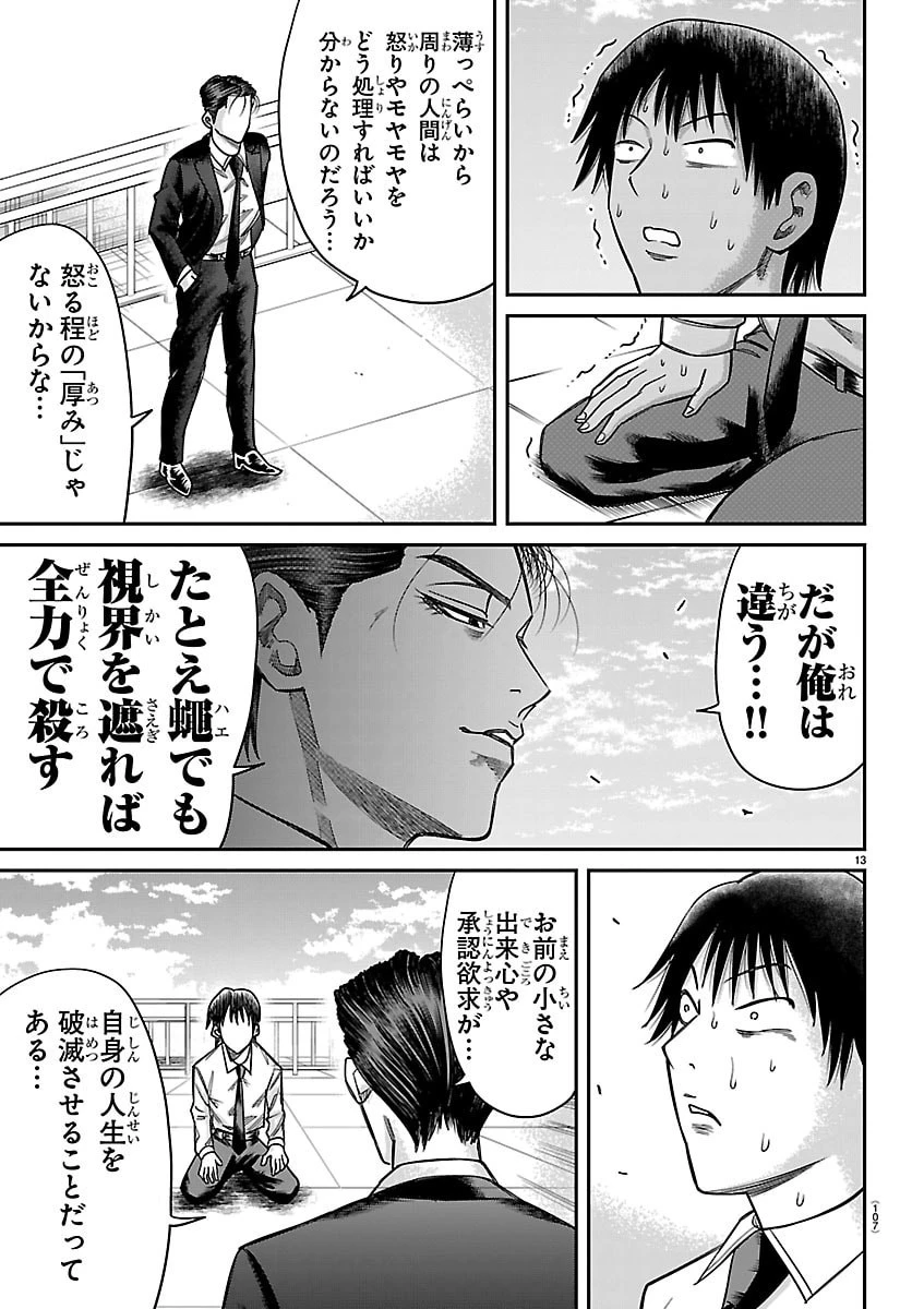 閻魔の教室 第68話 - 13