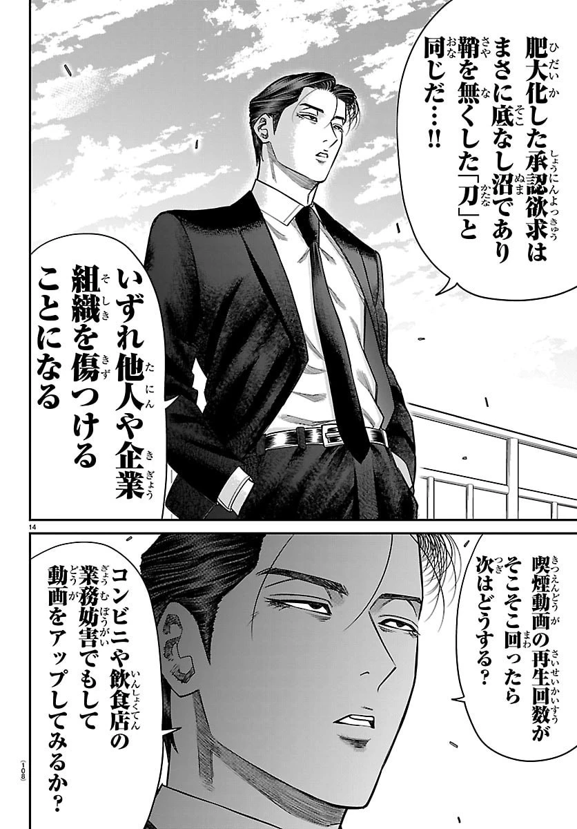 閻魔の教室 第68話 - 14