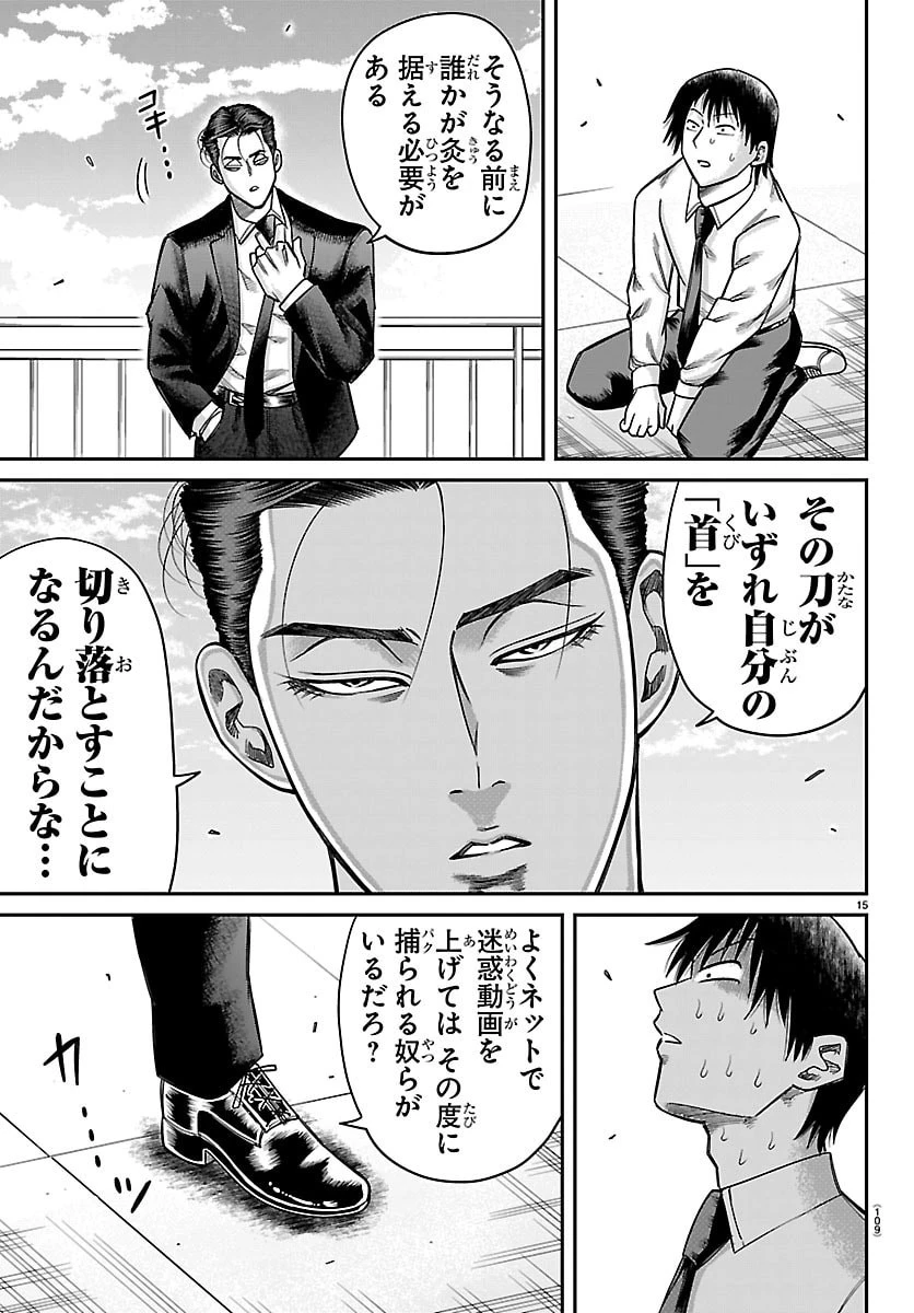 閻魔の教室 第68話 - 15
