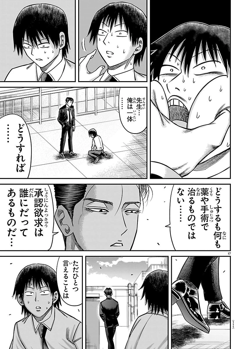 閻魔の教室 第68話 - 17