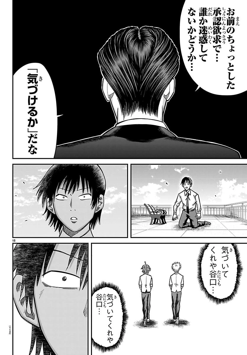 閻魔の教室 第68話 - 18