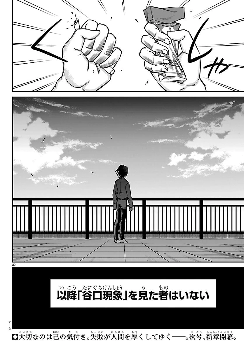 閻魔の教室 第68話 - 20