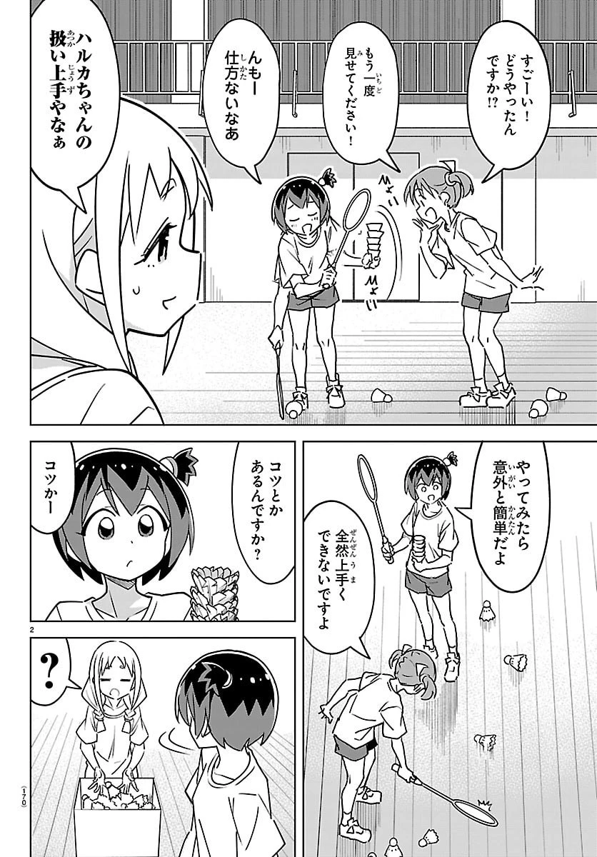 バドこん！ 第9話 - 2