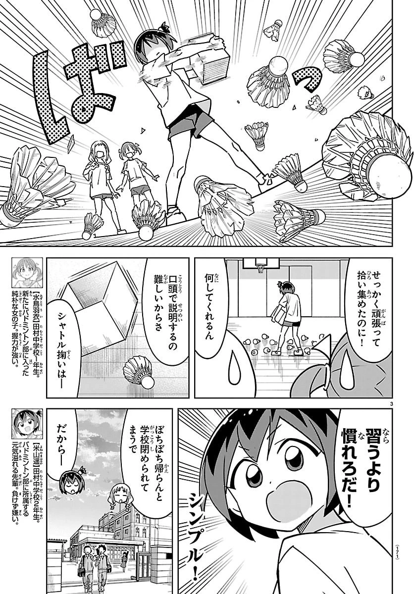 バドこん！ 第9話 - 3