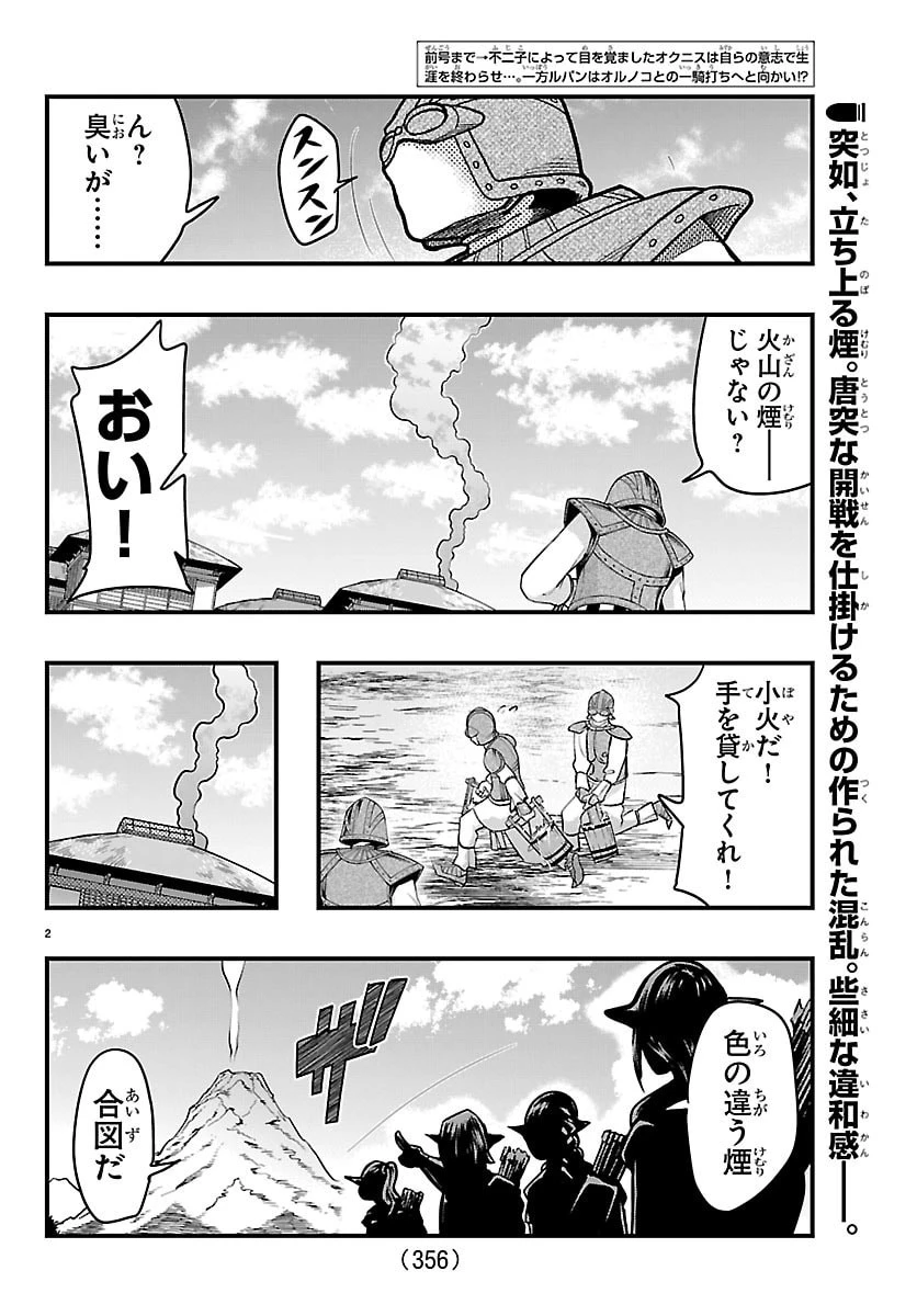 ルパン三世異世界の姫君ネイバーワールドプリンセス 第214話 - 2