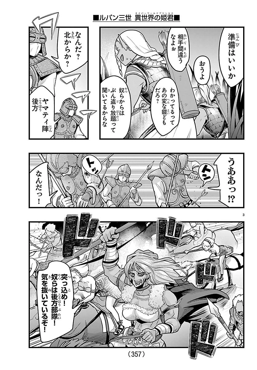 ルパン三世異世界の姫君ネイバーワールドプリンセス 第214話 - 3
