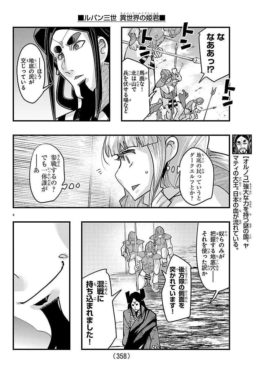 ルパン三世異世界の姫君ネイバーワールドプリンセス 第214話 - 4