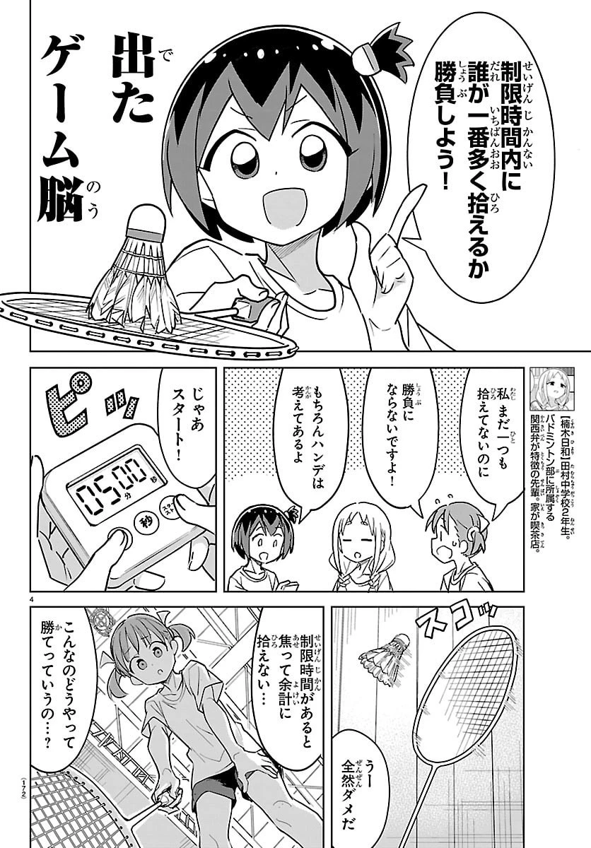 バドこん！ 第9話 - 4