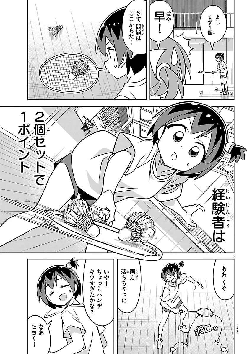 バドこん！ 第9話 - 5
