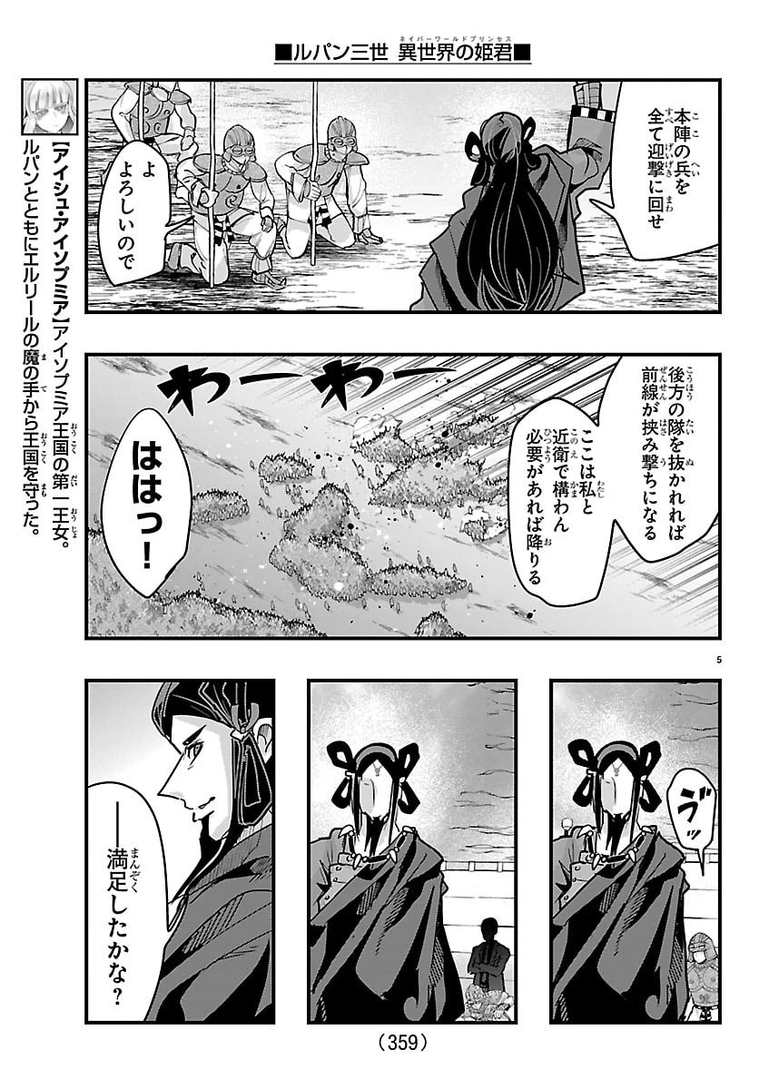 ルパン三世異世界の姫君ネイバーワールドプリンセス 第214話 - 5