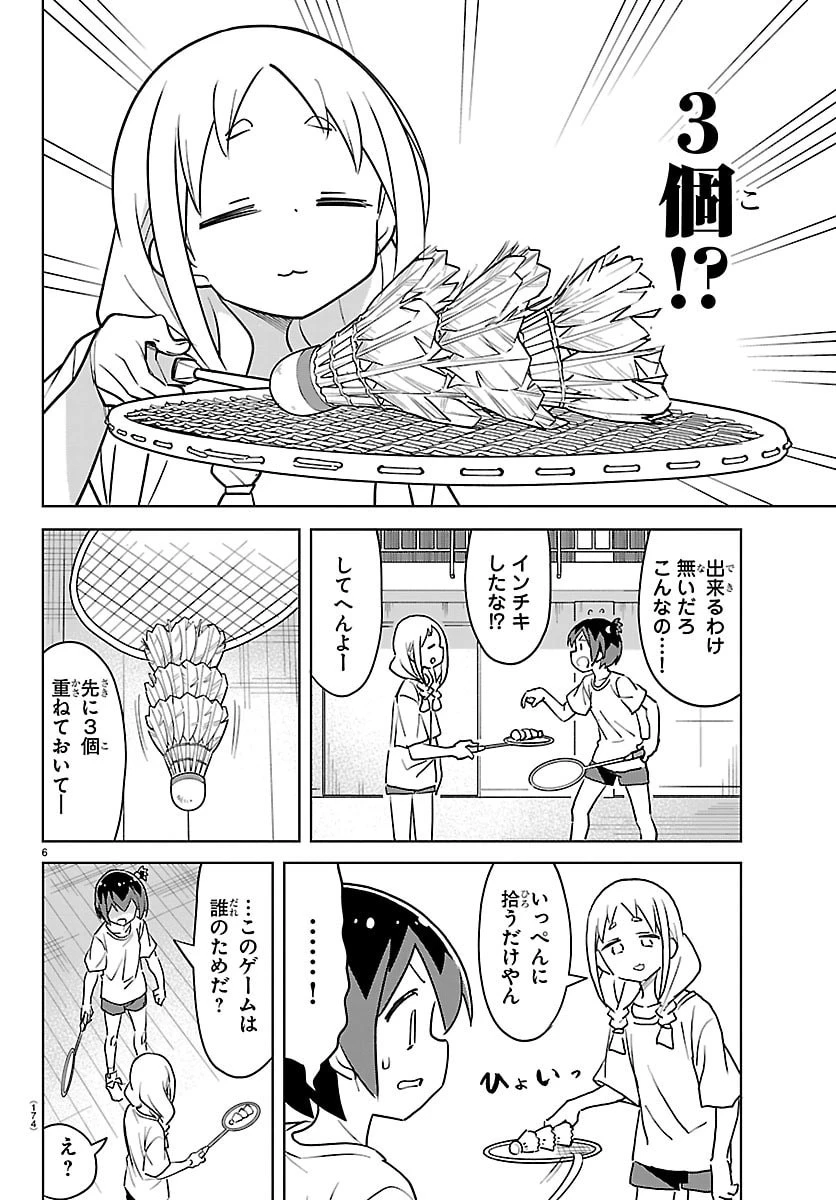 バドこん！ 第9話 - 6